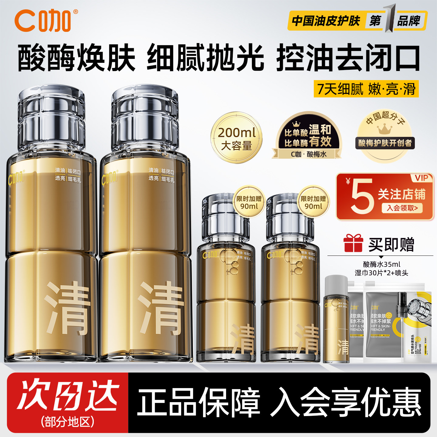c咖酸酶滑滑水控油收缩毛孔去闭口水酸梅水湿敷爽肤水混油皮喷雾图片