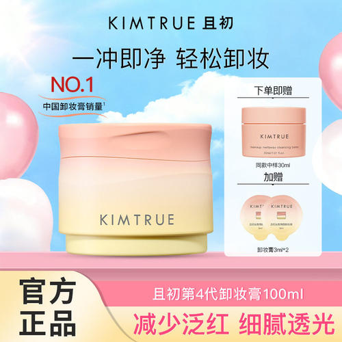 且初卸妆膏免乳化官方旗舰店