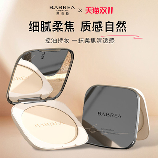 芭贝拉粉饼14.5g定妆持久控油柔焦补妆提亮粉饼旗舰店正品