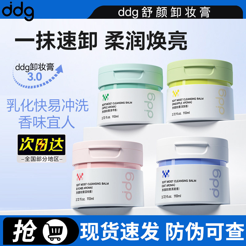 ddg燕麦卸妆膏3.0温和清洁易乳化敏感肌卸妆油水脸部眼部无刺激