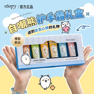 润培自嘲熊系列护手霜礼盒12g*6支