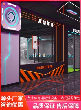 美之星智能模拟室内数字运动馆设备互动娱乐投篮竞技对战项目
