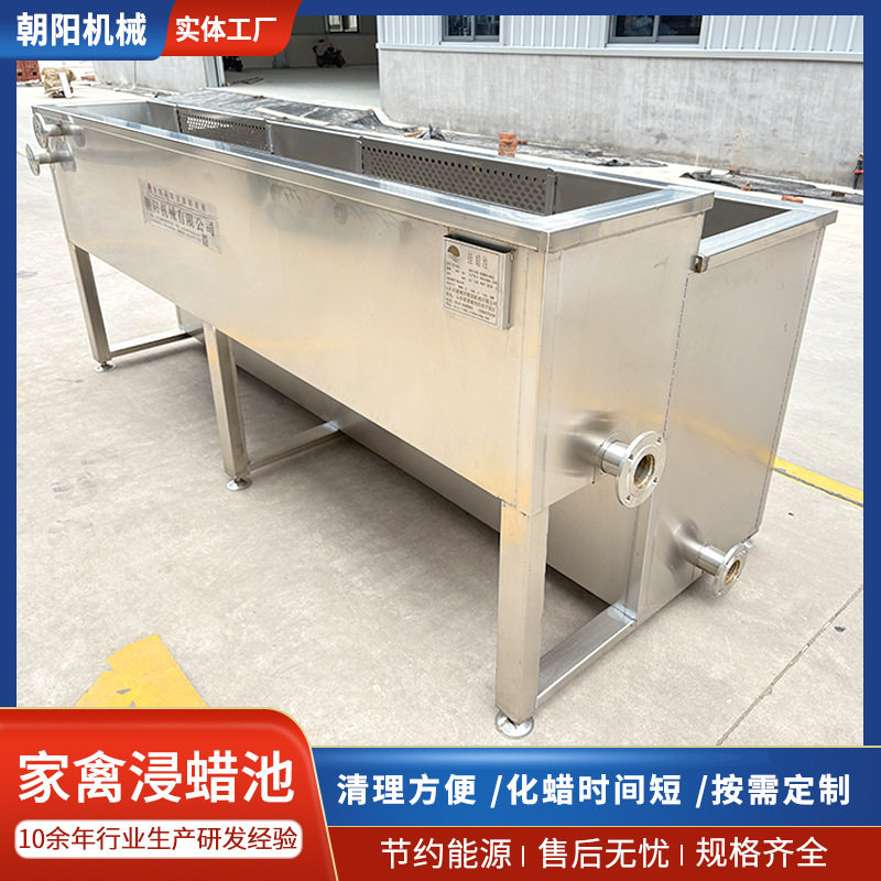 杀鸭净小毛浸蜡池厂家直供家禽屠宰流水线配套设备全自动蘸蜡机