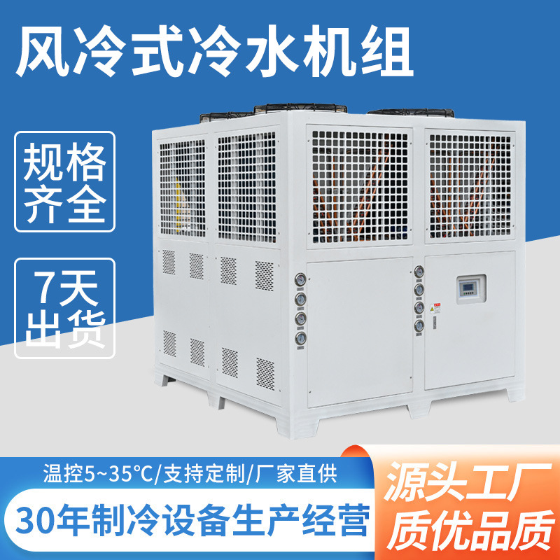 厂家供应130风冷式模块冷水机组 大型工业半导体螺杆式冷水机组