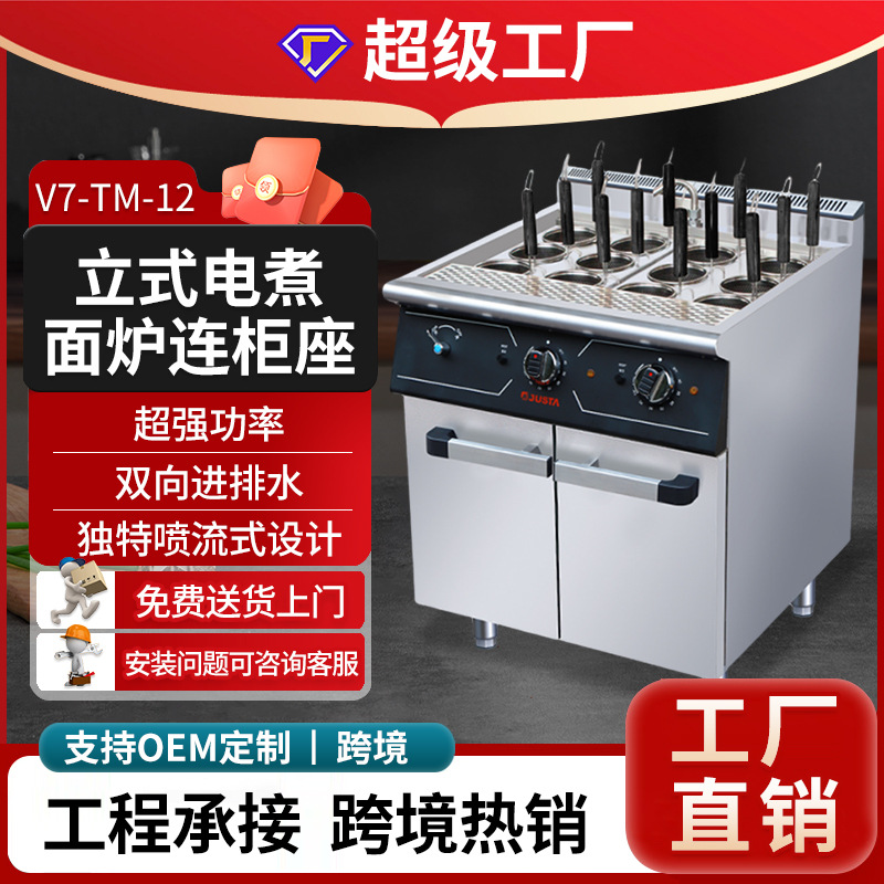 佳斯特立式电热多头多筛意粉炉饭店用16头煮面炉商用烫粉炉连柜座