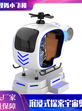 vr虚拟现实儿童驾驶飞行射击设施游乐场大型体感游戏机体验馆设备