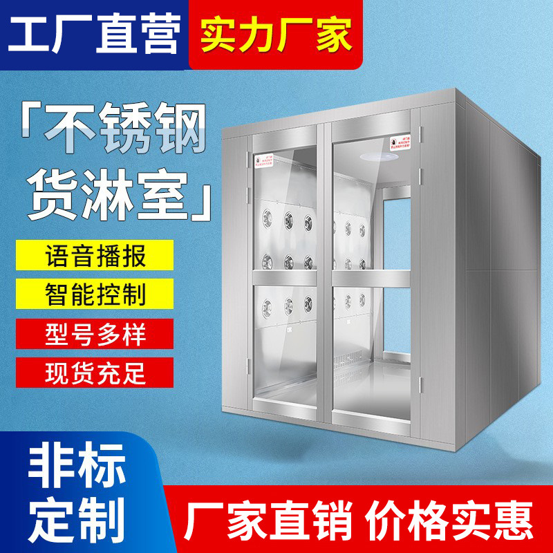 推拉门货淋室无尘车间用不锈钢感应互锁无底双开门货淋房风淋通道