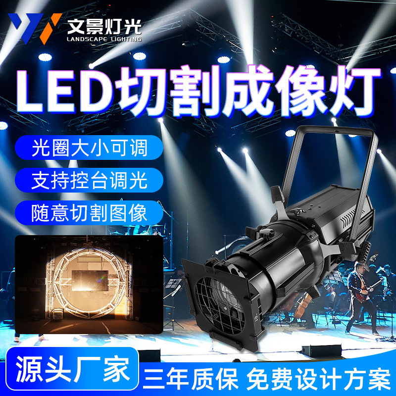 文景led成像灯面光灯舞台聚光750W影视婚庆舞蹈室射灯车展追光灯
