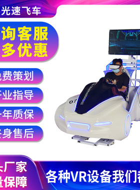 布努托vr模拟竞技驾驶赛车大型室内商用体感游戏机商用娱乐一体机