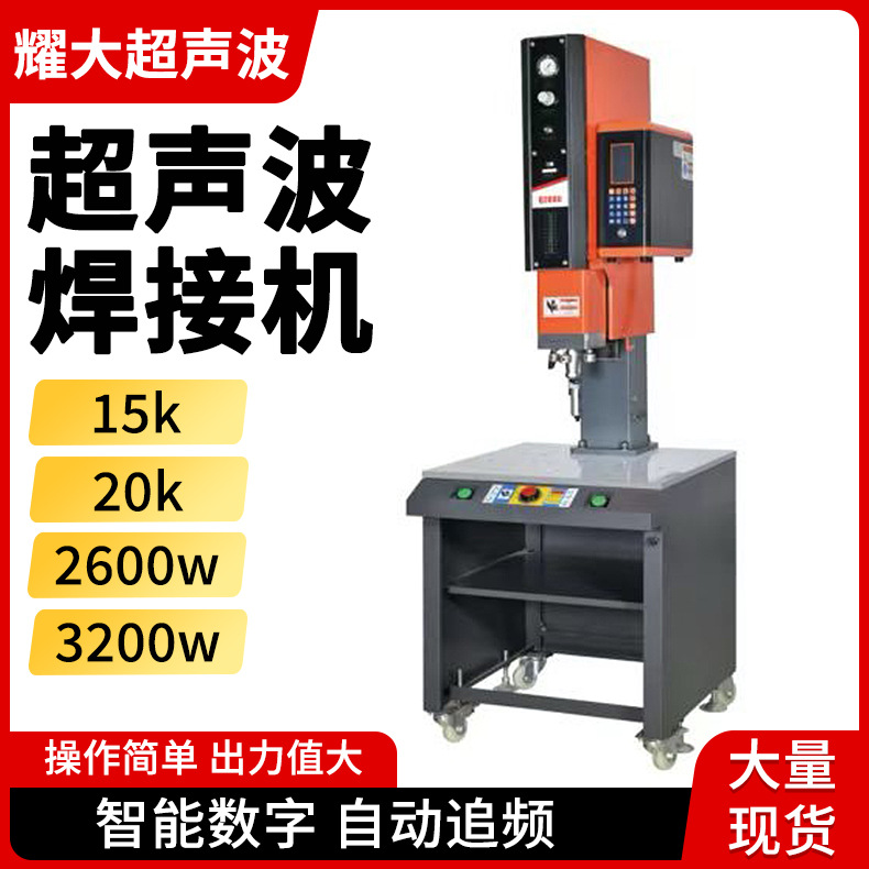 超声波塑胶焊接机15K20K塑料焊接设备自动追频热熔点超声塑焊机