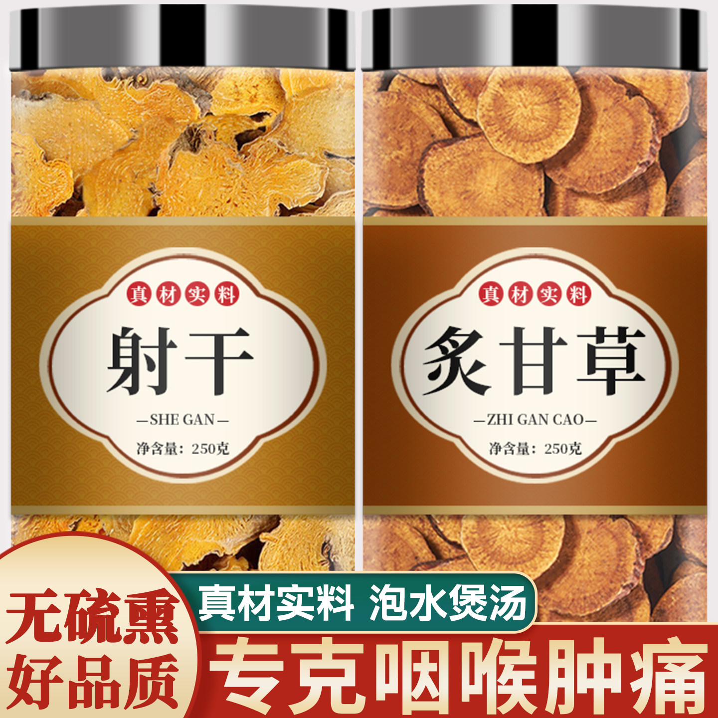 正品射干炙甘草片煲汤泡水