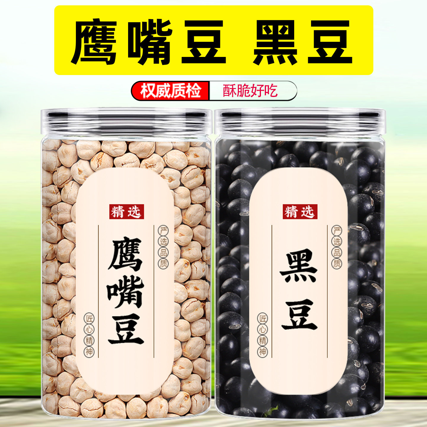 鹰嘴豆黑豆即食炒货官方旗舰店罐装商用休闲坚果零食健身五谷杂粮