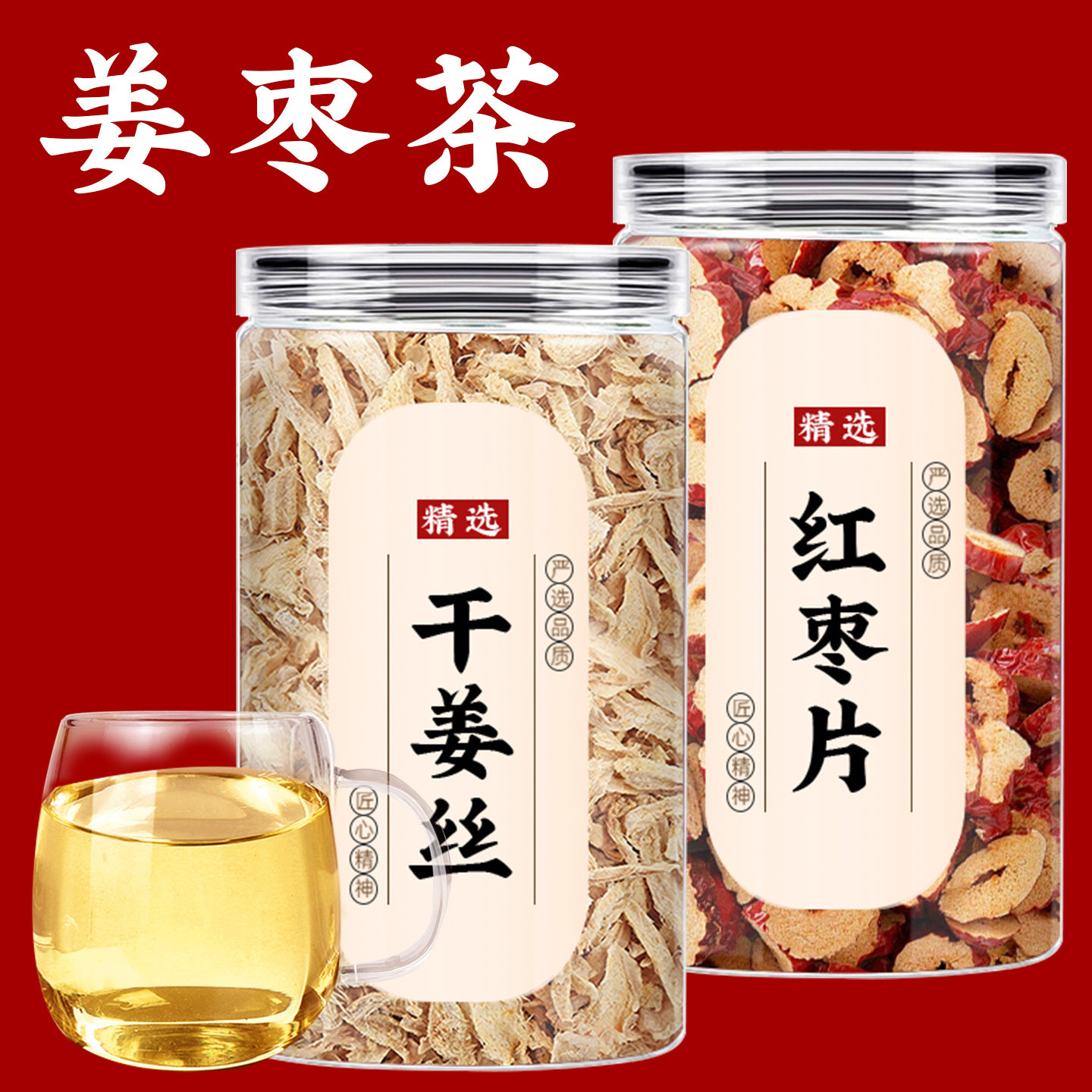姜丝红枣茶泡水喝的功效干姜丝和红枣片搭配枸杞子姨妈经期养生茶