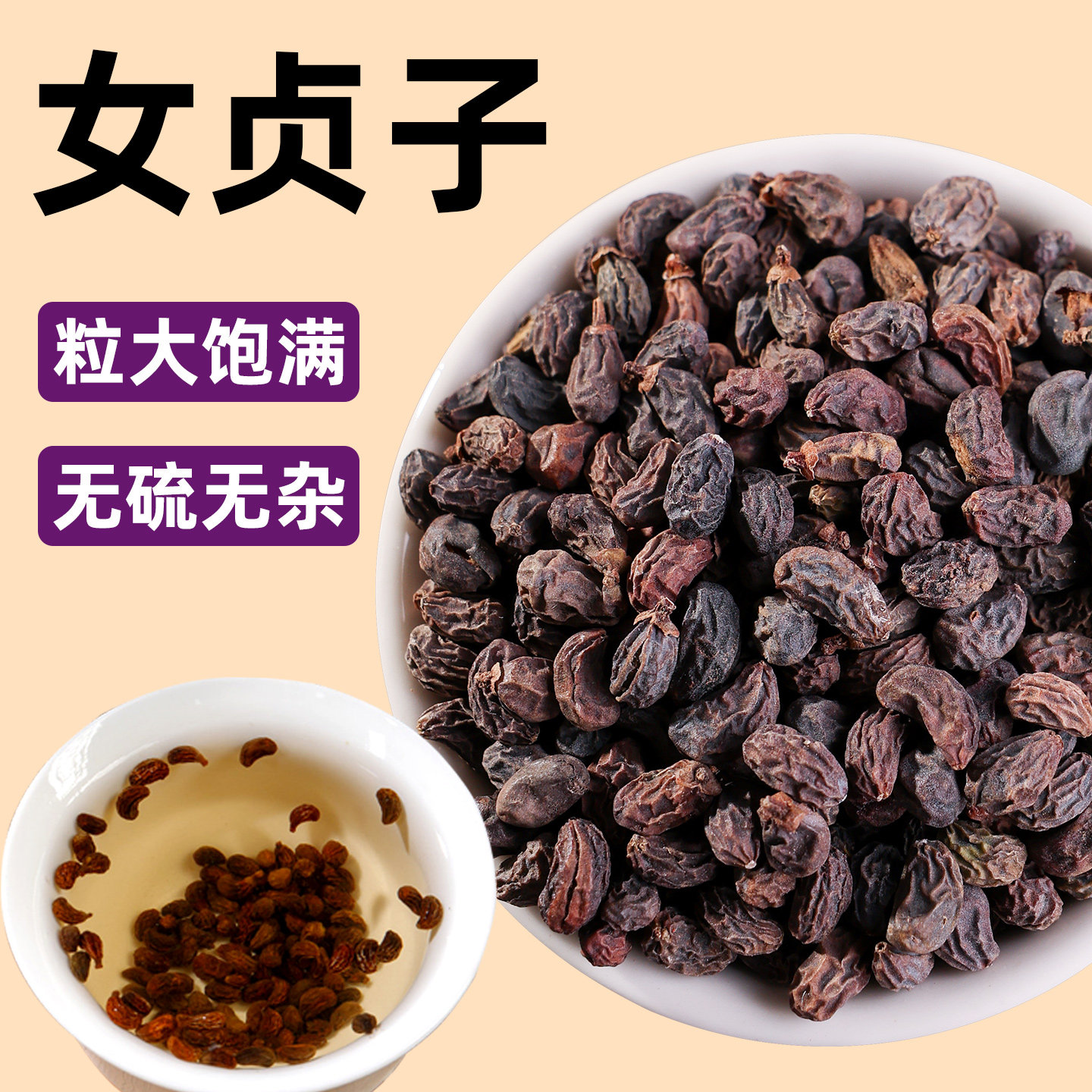 女贞子中药材正品女真子鸡腰籽野生新货肉苁蓉墨旱莲茶泡水喝泡酒