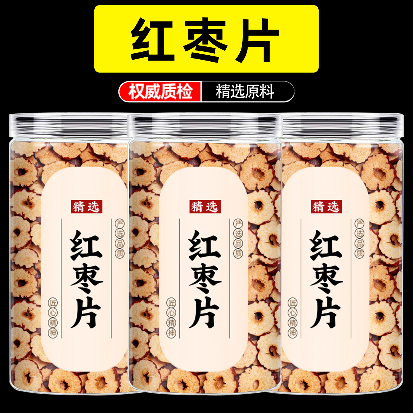 红枣片500g烘干无硫无添加即食