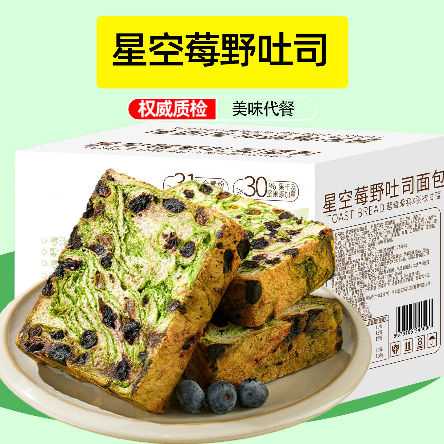全麦星空莓野厚切吐司面包整箱营养健康代餐早餐解馋零食蓝莓坚果