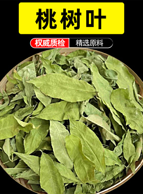 桃树叶花椒干姜泡脚的功效农家新鲜晒干净中药材正品新货桃树叶干