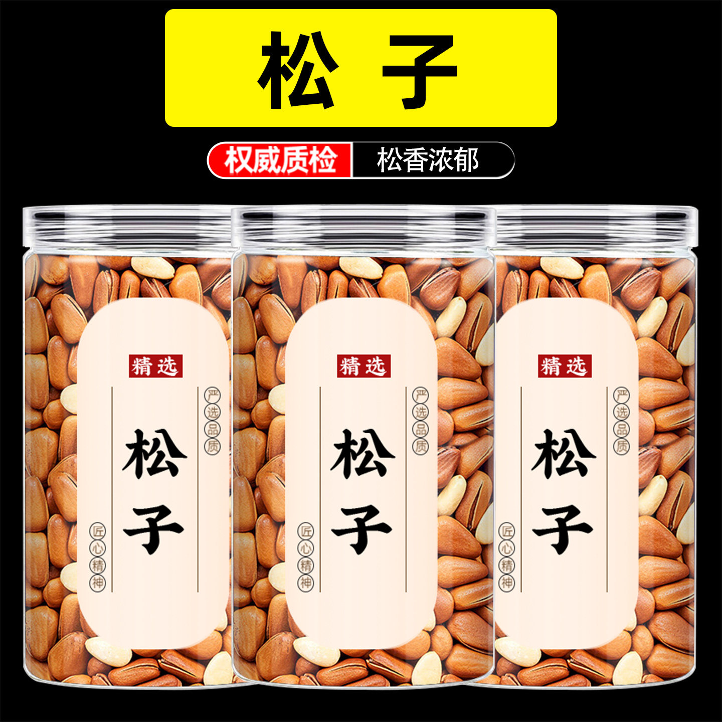 2025新货东北开口松子籽罐装大颗粒手剥即食坚果健身代餐零食坚果