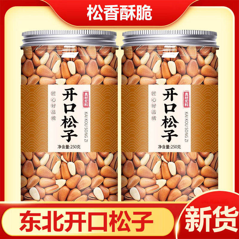 松子正品官方旗舰店手剥特级大颗粒红松子干果坚果年货2025新货