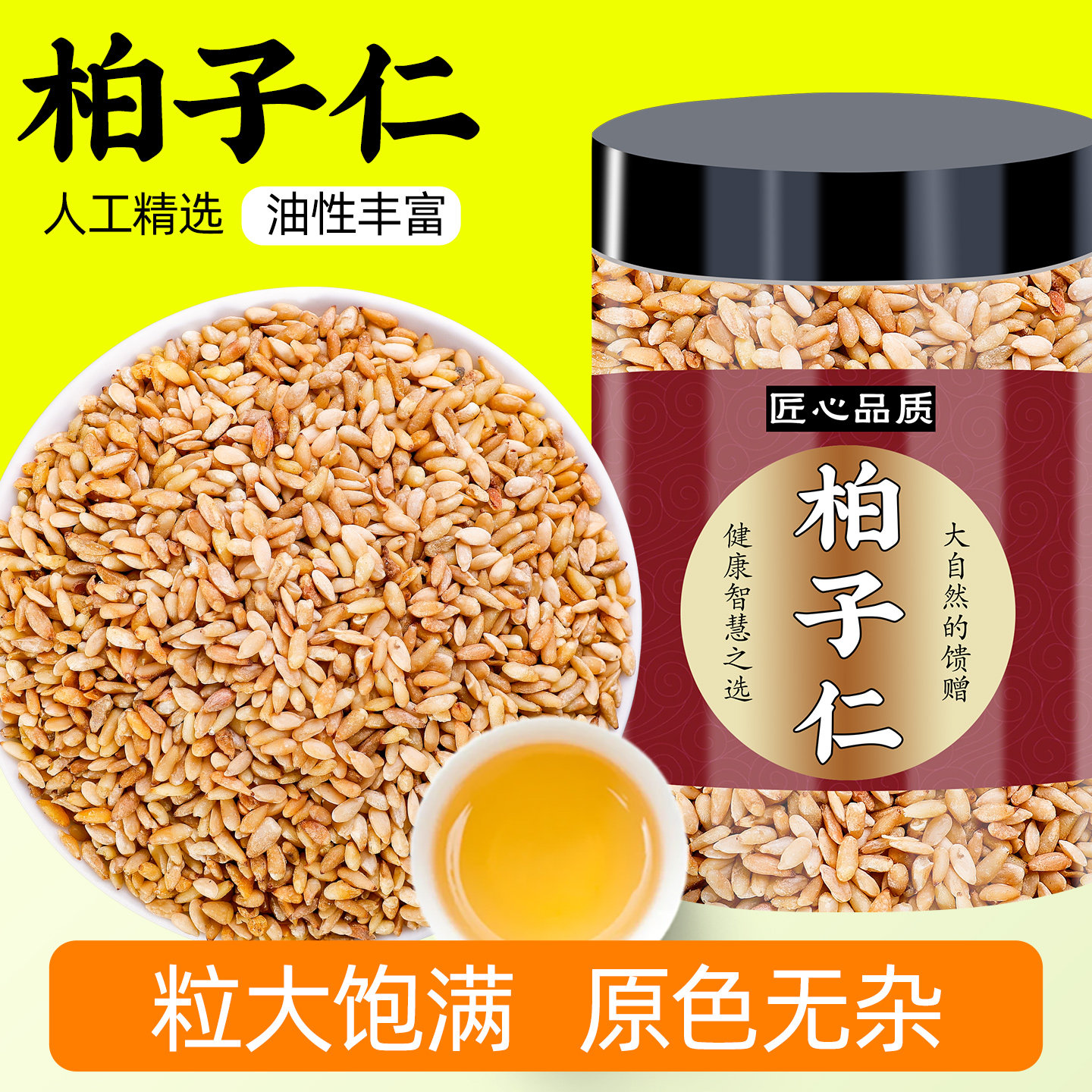柏子仁中药材500g正品官方旗舰店优质柏籽仁农家自晒无硫新货泡水