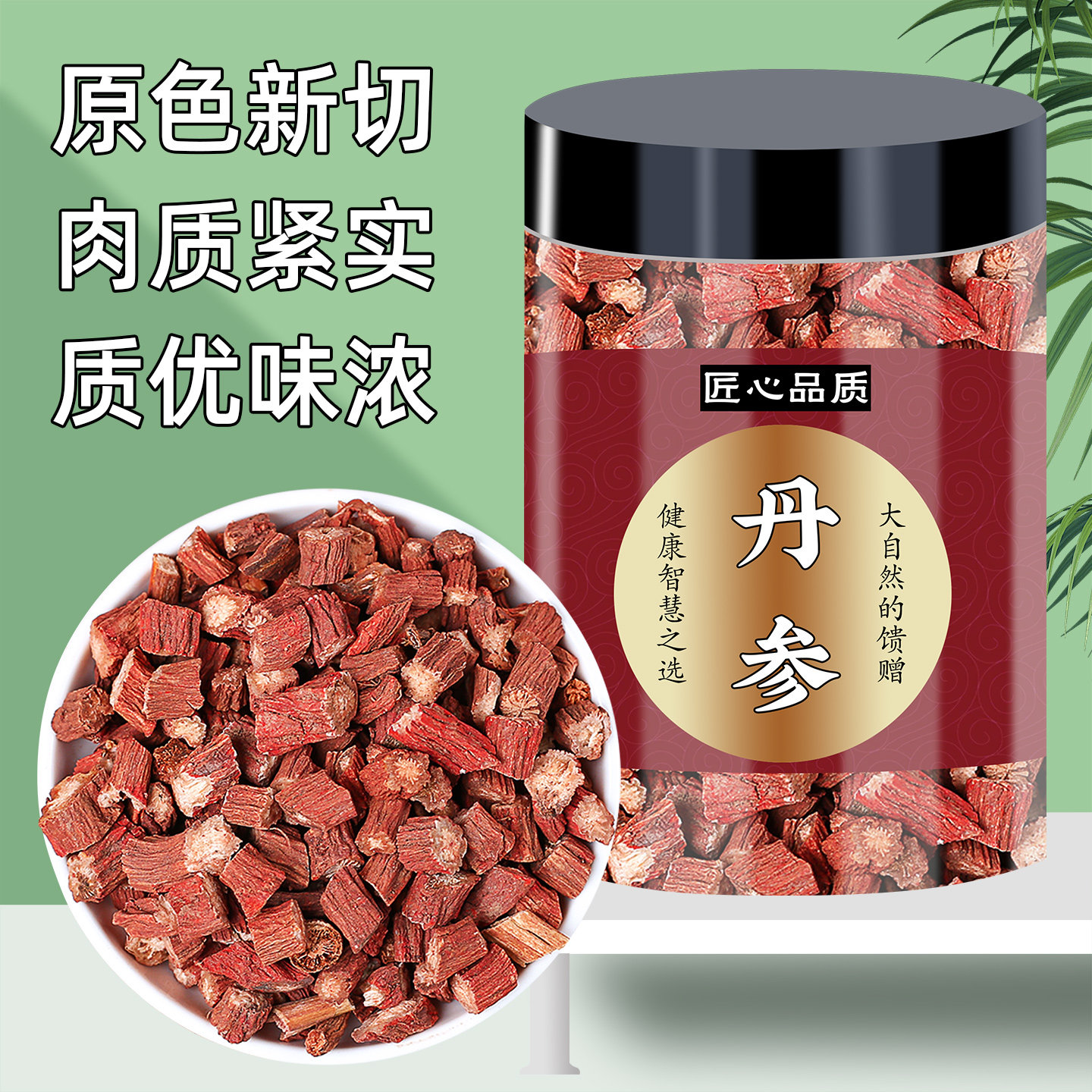 丹参中药材正品官方旗舰店山楂黄芪陈皮山东白花紫丹参有什么功效