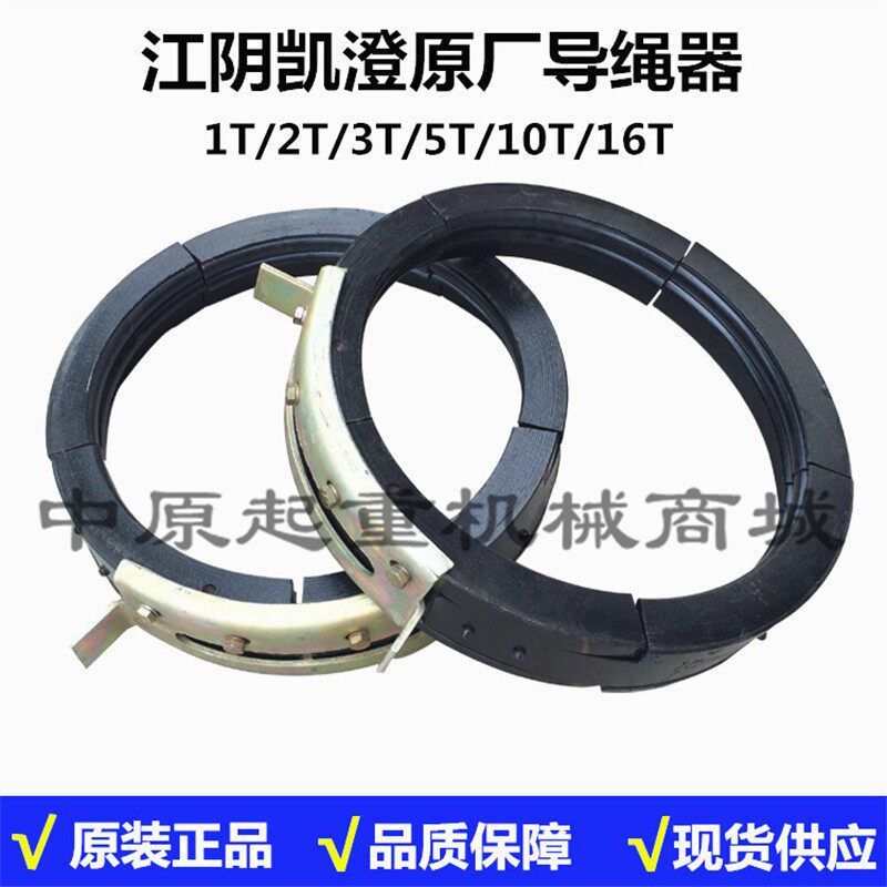 0.5t/1t/2t/3t/5t/10t/16t/20T吨 江阴电动葫芦导绳器 原厂