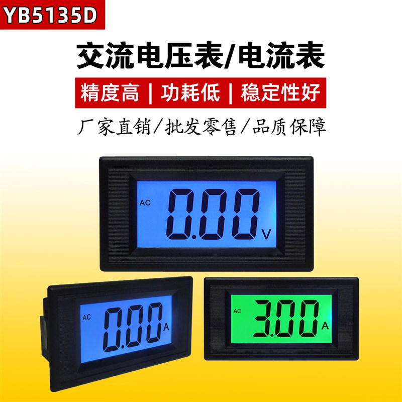 YB5135D三位半交流电压表电流表 数显AC电压电流显示器 LCD液晶屏