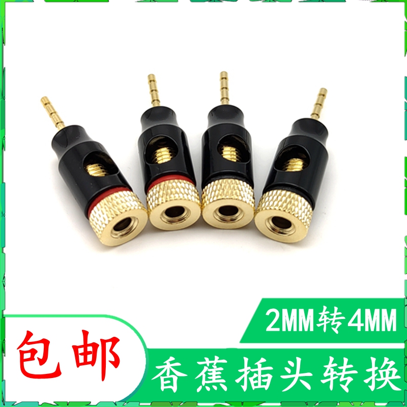 纯铜2MM针式香蕉头转Y插 老音箱音响接线头喇叭插2MM插转4MM免焊