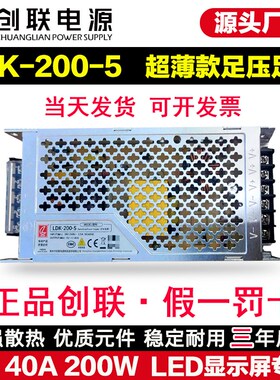创联LED显示屏超薄电源LDK-200-5V40A200W单双色全彩屏变压器4.5V