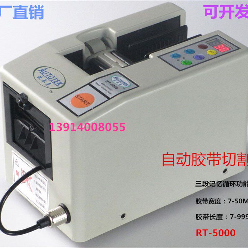 工厂直销欧泰克RT-5000三段记忆胶带机胶纸机胶带切割机配件维修