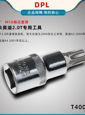 大众奥迪2.0T专用工具 A4L A6L凸轮轴调节器扳手VW T40080