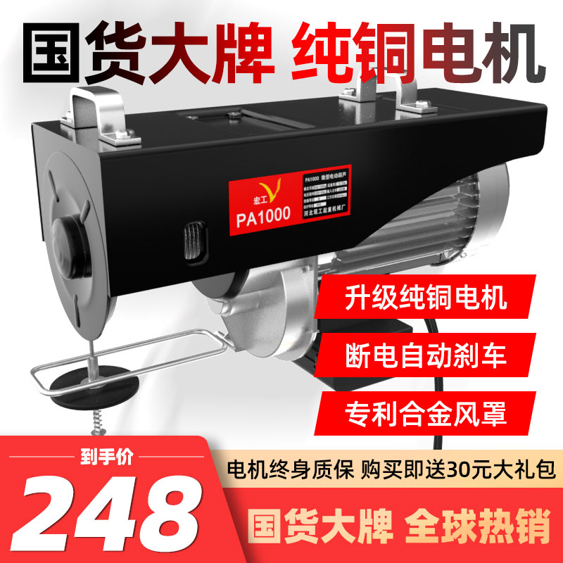 宏工 微型电动葫芦220v家用小型吊机卷扬提升机1/0.5吨升降起重机