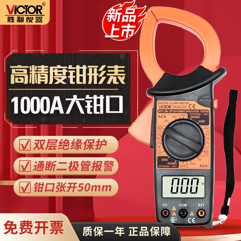 胜利数字钳形表DM6266大电流钳型钳流表钳形万能表电流表温度频率