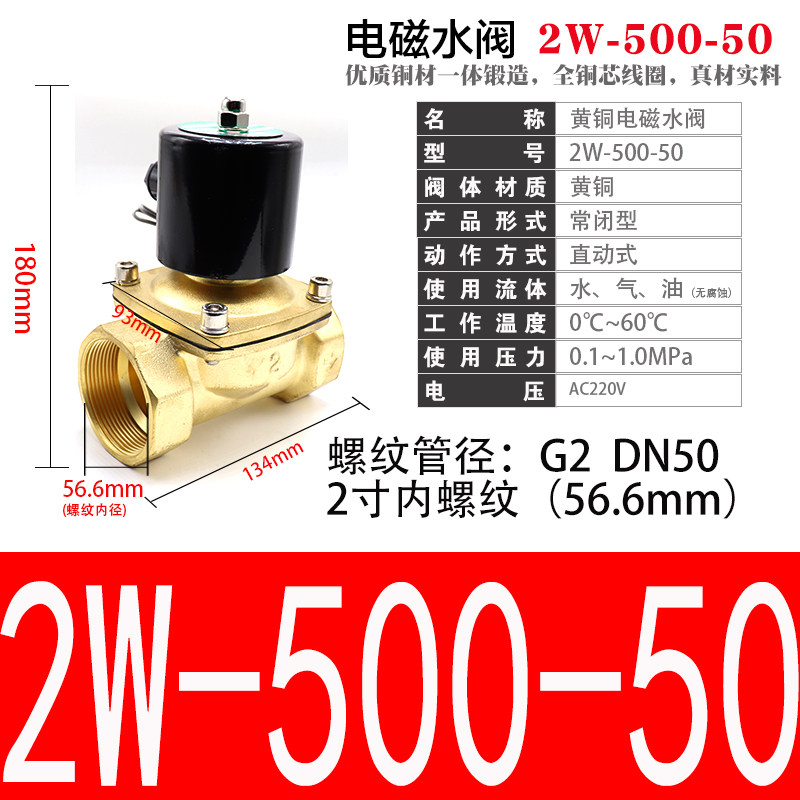 2W500-50 全铜电磁阀水阀 DN-50 2W-50 水阀 2寸口径 220V DC24V