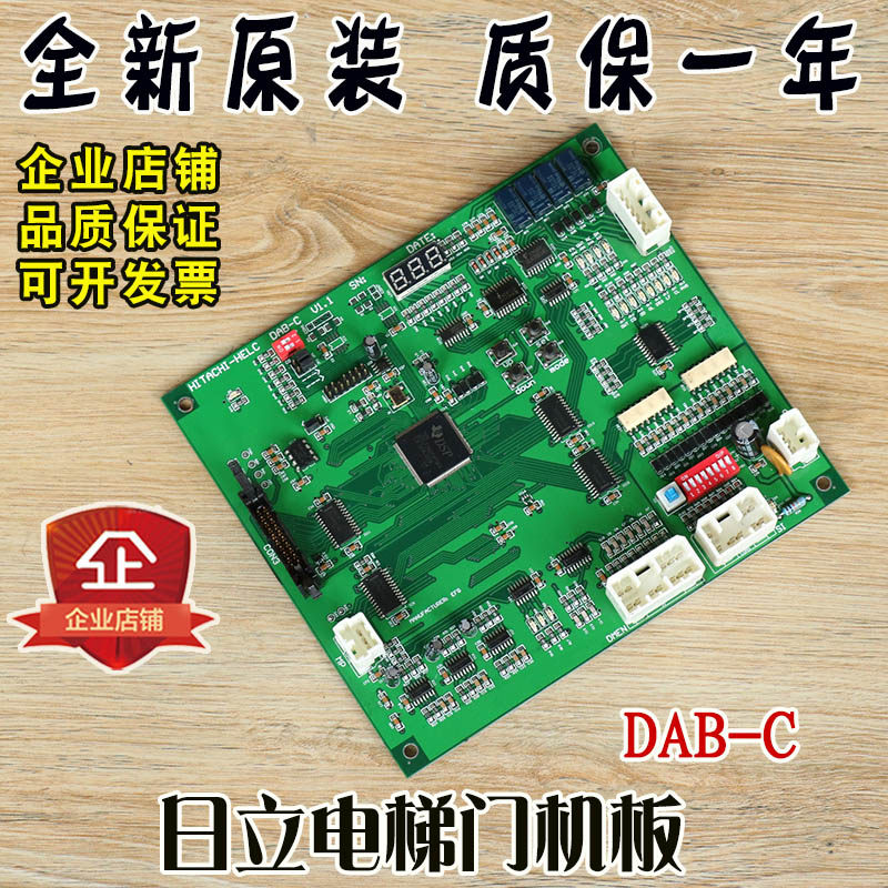 日立电梯门机板DAB-C V1.1主板DAB-D V1.0驱动板全新原装正品配件