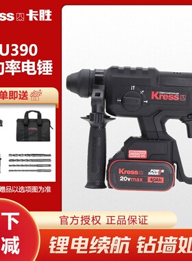 卡胜无刷充电电锤KU390多功能大功率混凝土电捶通用威克士冲击钻