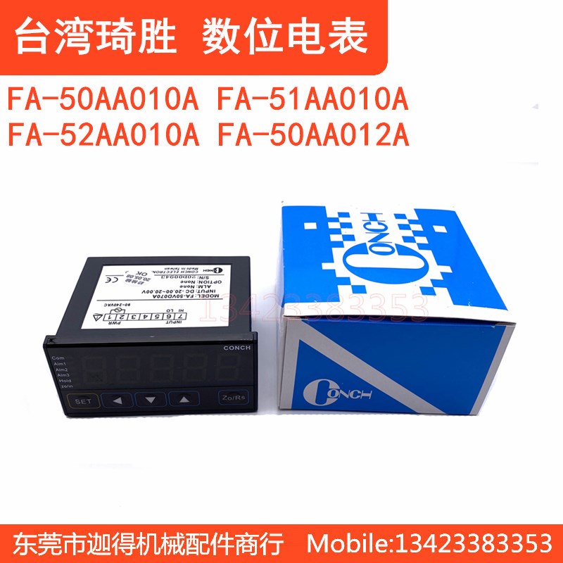 CONCH琦胜FA-50VD070A电流表VFN-40K数位电表IFN系列FA-50AA010A