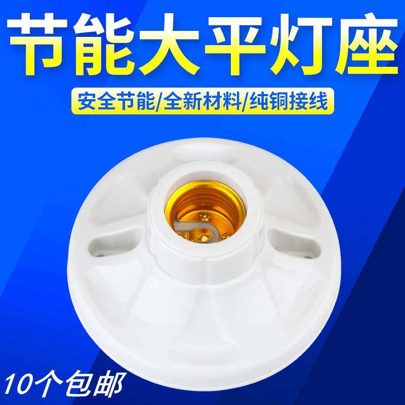 大平灯座螺口灯头灯口螺旋灯座底座吸顶平灯头E27螺丝口LED灯泡图片