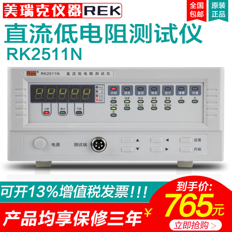美瑞克仪器RK2511N+直流低电阻测试仪多路电阻微欧计欧姆计毫欧表