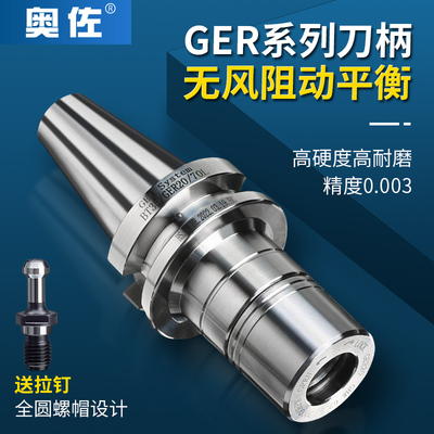 GER刀柄BT40无风阻数控加工中心CNC动平衡刀柄高速bt30高精er扳手