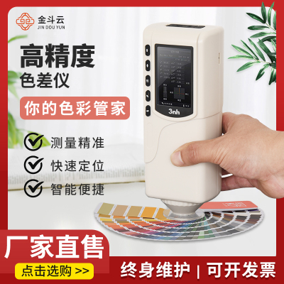 3nh色差仪便携式电脑高精度分光测色仪 颜色对比色差调色测试仪器