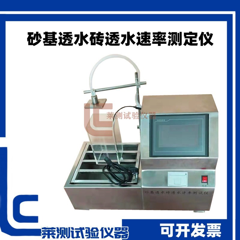 砂基透水速率测定仪 砂基透水砖透水速率测试装置 透水速率仪