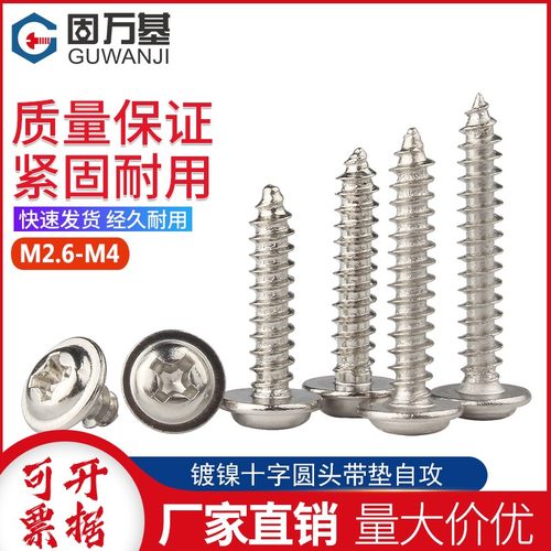 铁镀镍十字圆头带垫自攻螺丝钉盘头带介尖尾螺钉M2.6/M3/M3.5M4