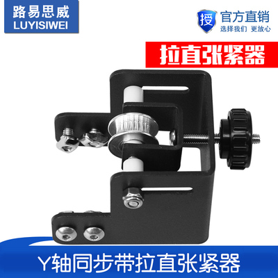 3D配件 Y轴同步带拉伸Tronxy X3 Y轴同步带拉直张紧器4040铝型材
