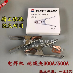 电焊机氩弧焊机地线接地夹 地线夹 夹头纯铜300A 500A全铜编带