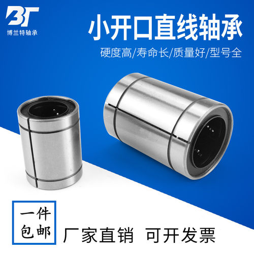 间隙可调型直线轴承LM10 12 16 20 25 30 35 40 50 60AJUU