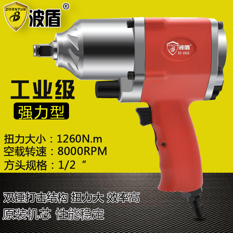 波盾 强力型1/2双锤式风扳手 工业级风扳套装 气动扳手 BD-2350