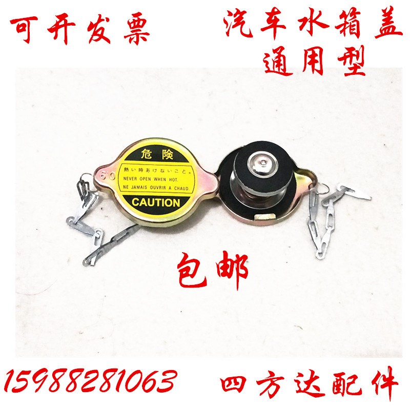 汽车水箱盖子货车农用车拖拉机水箱散热器盖0.9不锈钢 中号通用型