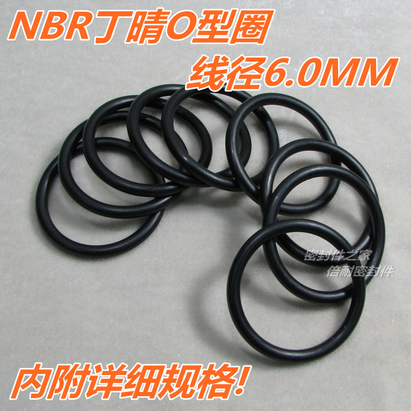 优质丁晴胶A级O型圈 橡胶O形密封圈 线径6.0mm 外径30-87mm