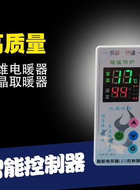 LX-016C/X碳纤维电暖器智能电采暖温控器碳晶取暖器温控仪带遥控
